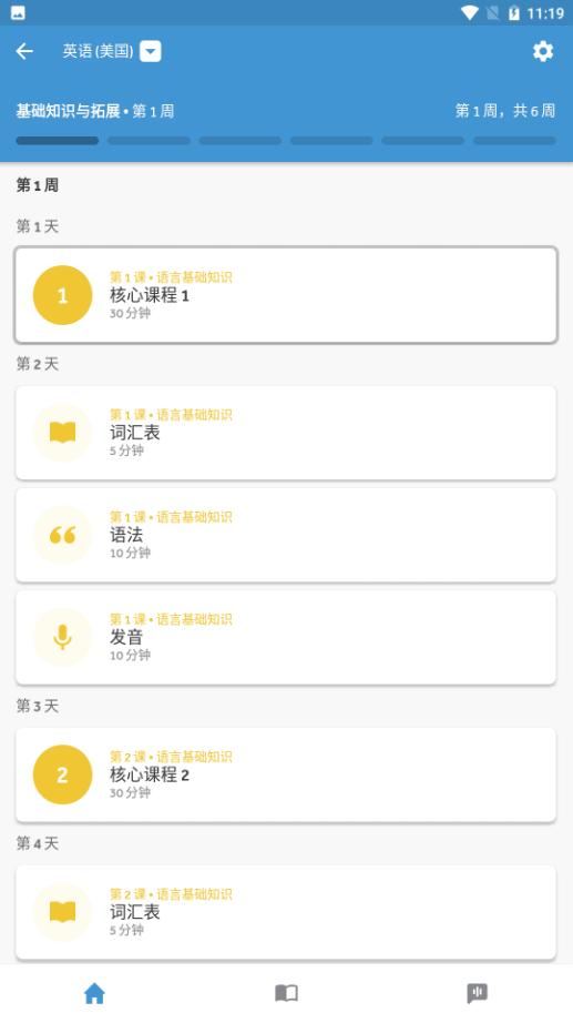 语音学习Rosetta Stone高级订阅版app8.23.2 免费版 v6.1.1