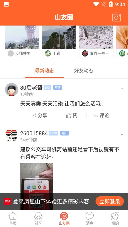 凤凰山下5.3.28 手机最新版 v4.1.2