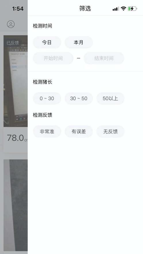 体尺测量