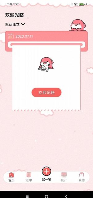 精算子