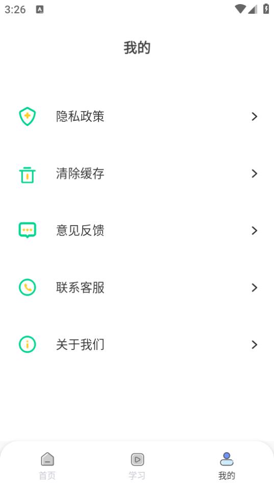 中师智学app1.0.1 安卓版 v3.2.3