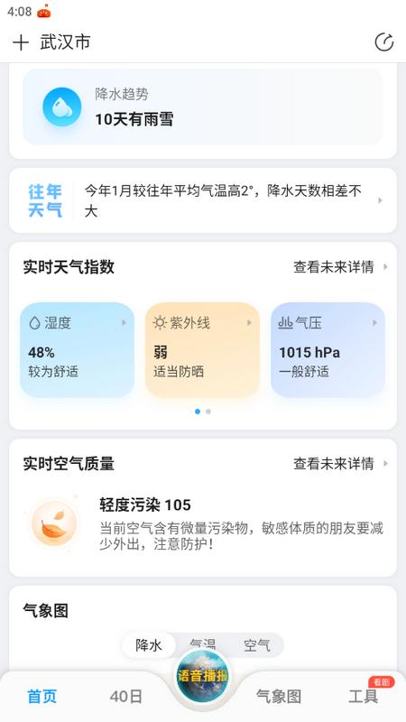 15日天气预报app安卓版v5.8.5.3 最新版 v5.1.3