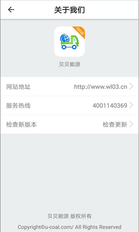 贝贝能源