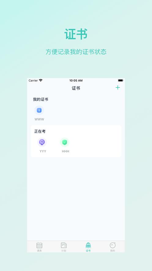 青藤超级课程表