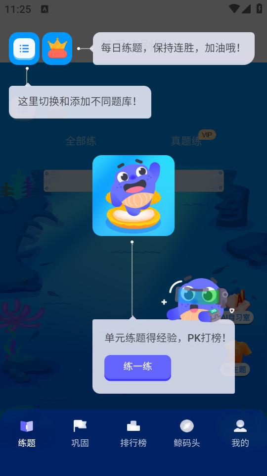 鲸爱练学习软件1.0.0 手机版 v6.3.2