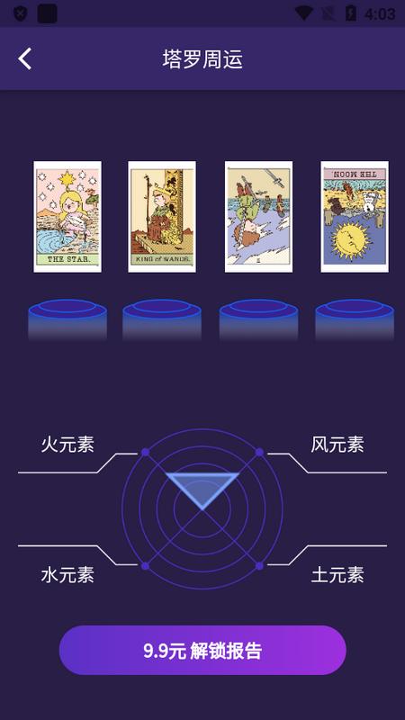 小巫塔罗牌占卜app官方版v1.0.0 最新版 v4.4.1