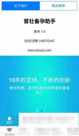 首壮备孕助手