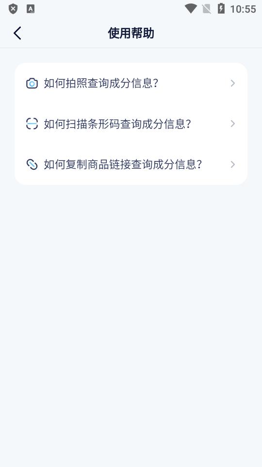 成分喵成分查询助手v1.5 官方最新版 v3.2.1