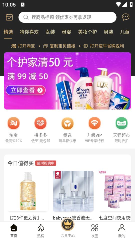 速牛省购app1.1.5 安卓版 v5.5.4