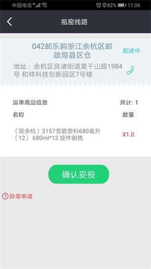 邮配送app