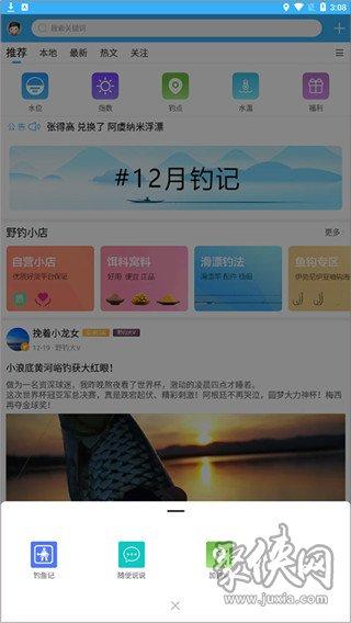 野钓之家app