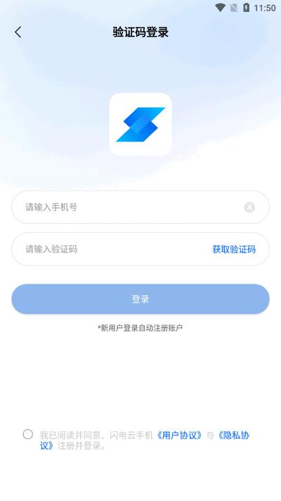 闪电云手机app最新版v1.0.0 安卓版 v6.4.4