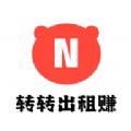 转转出租赚