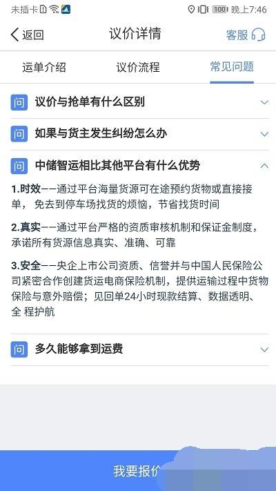 中储智运司机版