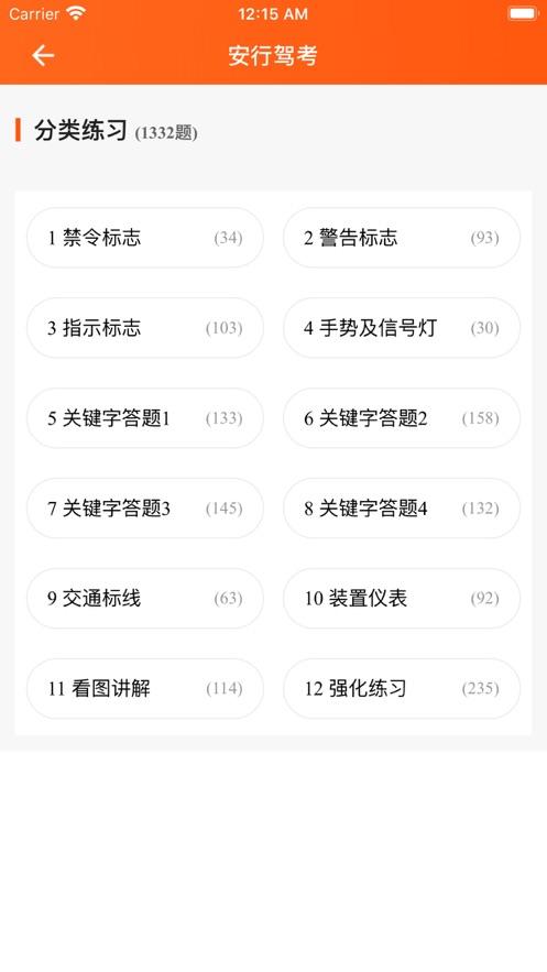 安行驾考教练版
