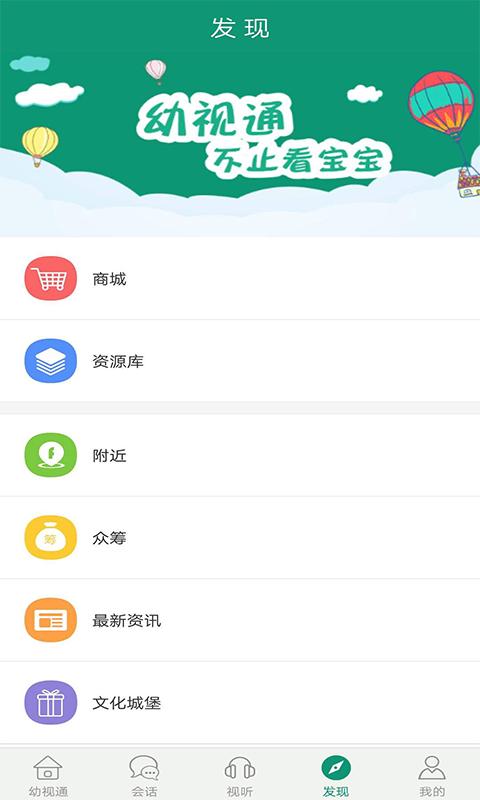 幼视通手机客户端5.3.14 安卓版 v3.3.3