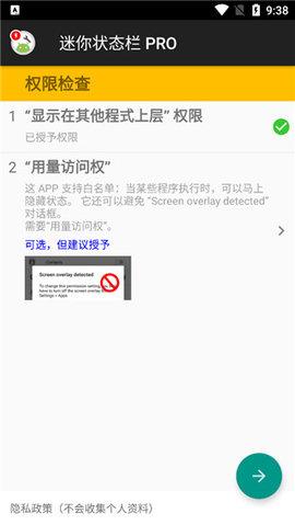 迷你状态栏