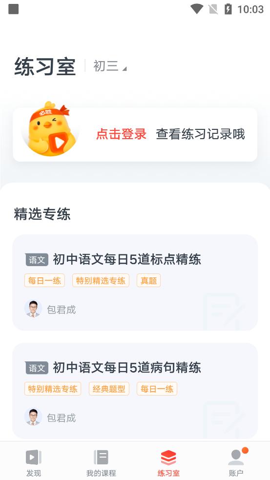 网易有道精品课官方版v6.8.24安卓正版 v5.5.3