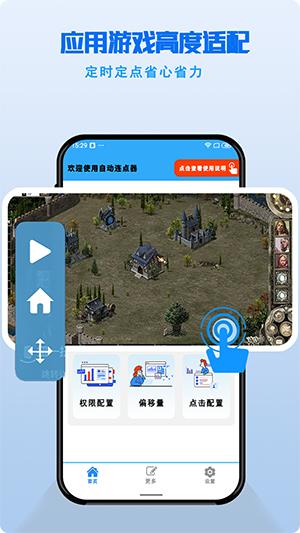 点击器自动 v3.1.3