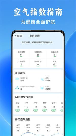 准星天气