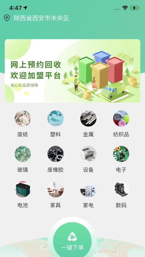 废品上门拉app4.3.9 安卓手机版 v4.4.3