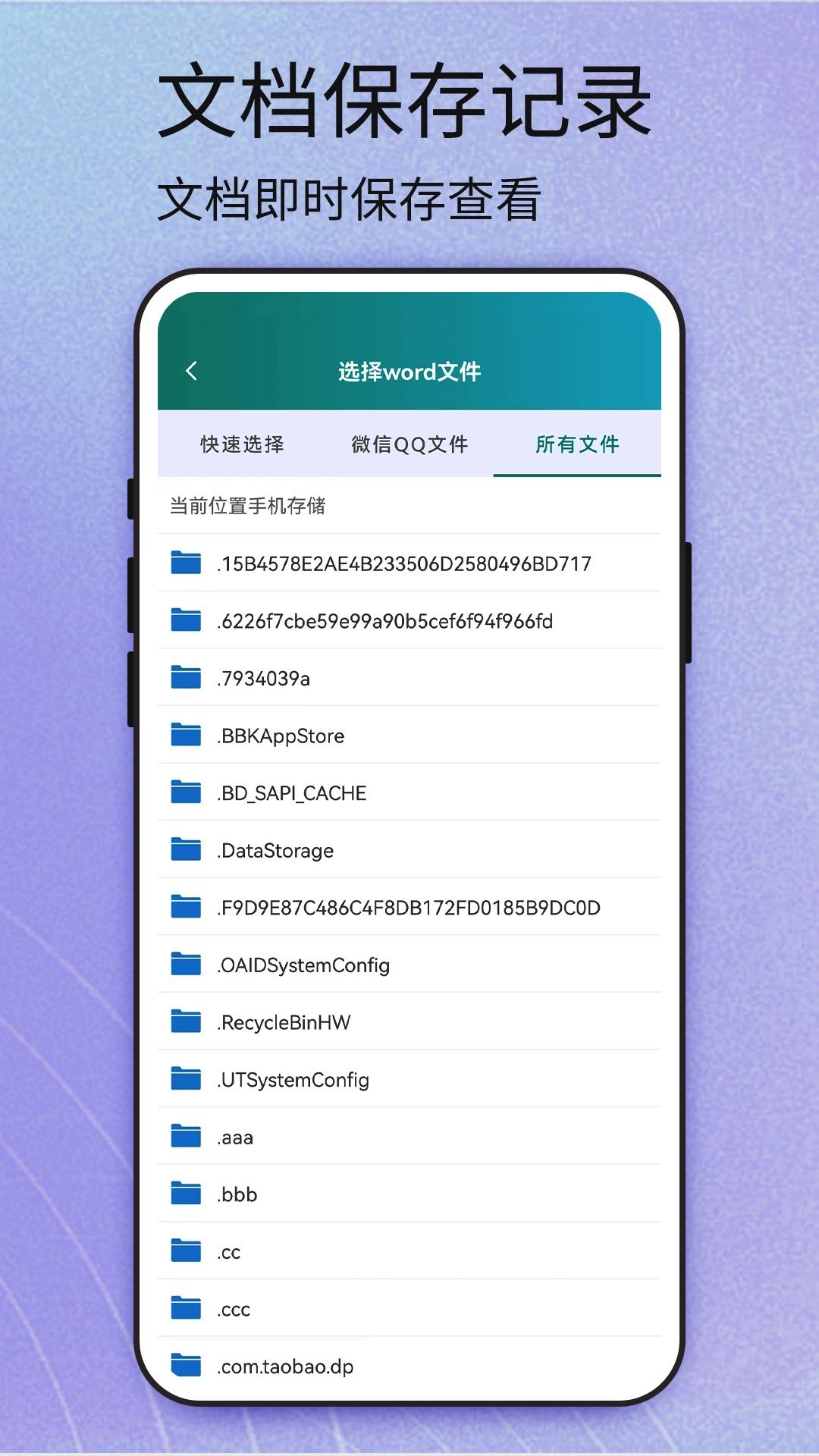 Word安卓版手机app1.4 官方版 v3.2.1