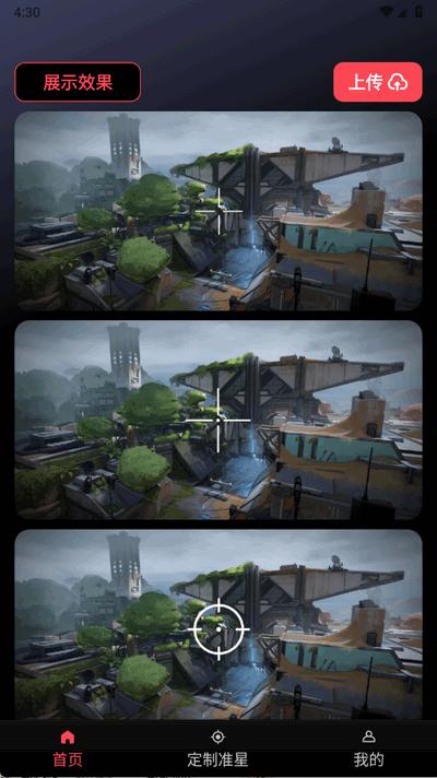 游戏辅助器准星app手机版1.1.2 安卓版 v3.4.2