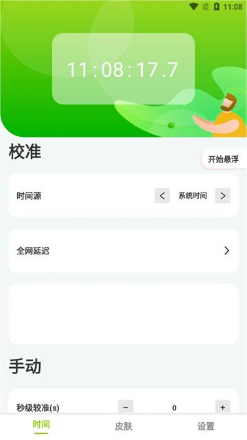 最美悬浮时钟