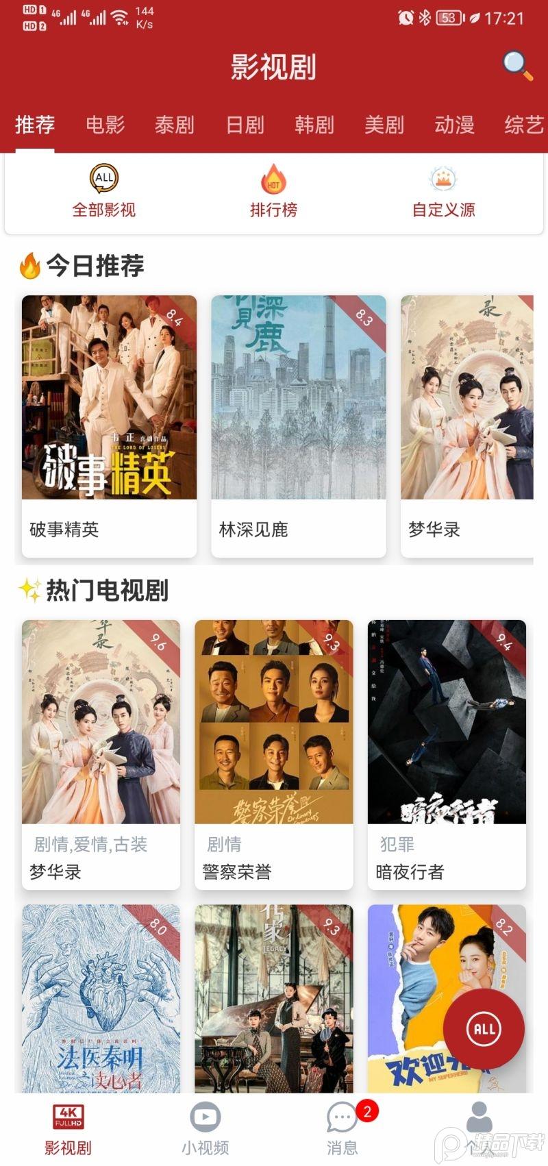 全剧得影视app手机版v2.7.8 手机纯净版