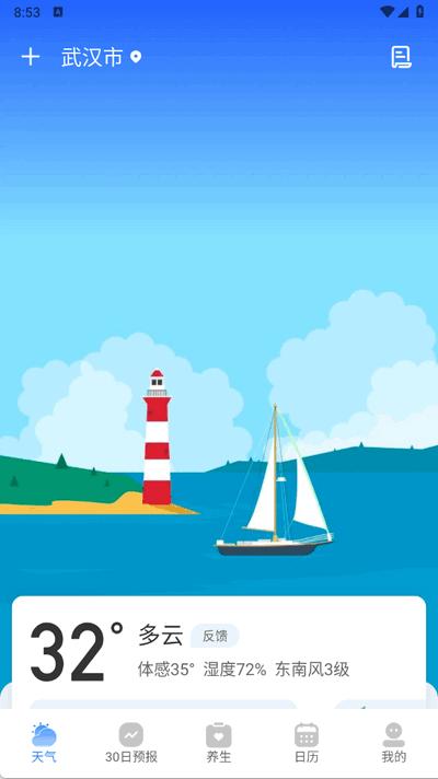 今日天气预报手机版2.0.00 安卓版 v4.4.2