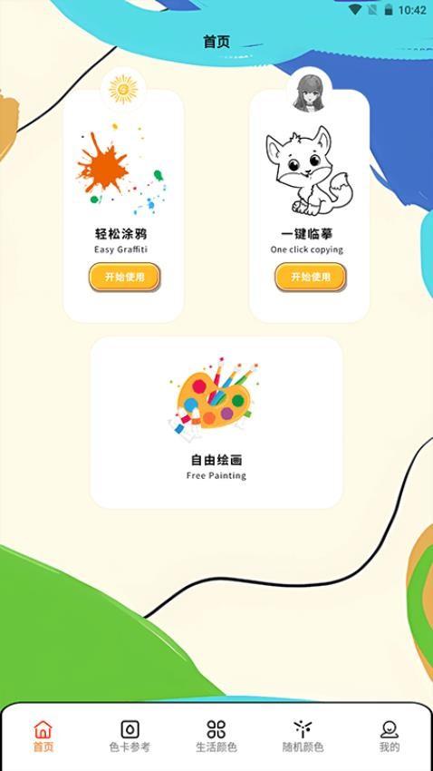 给你点颜色画画 v5.2.3