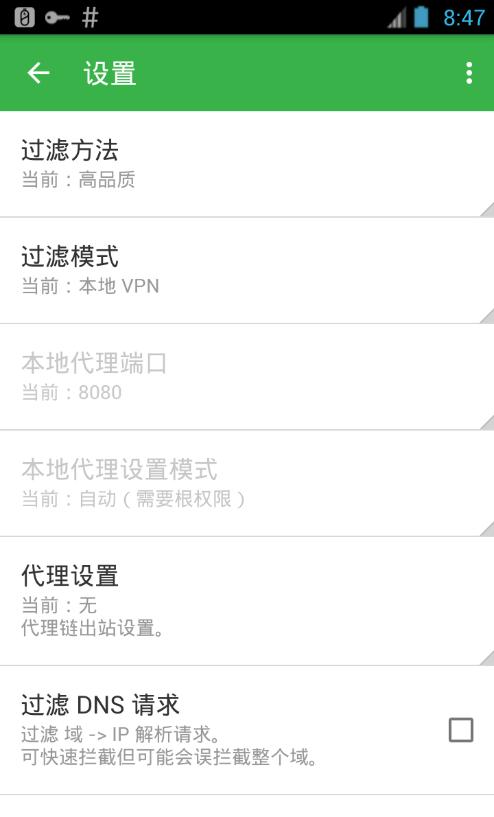 adguard广告拦截器
