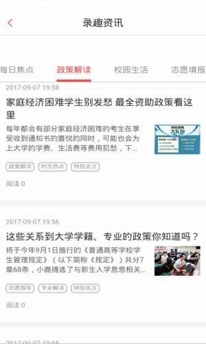录趣高考APP