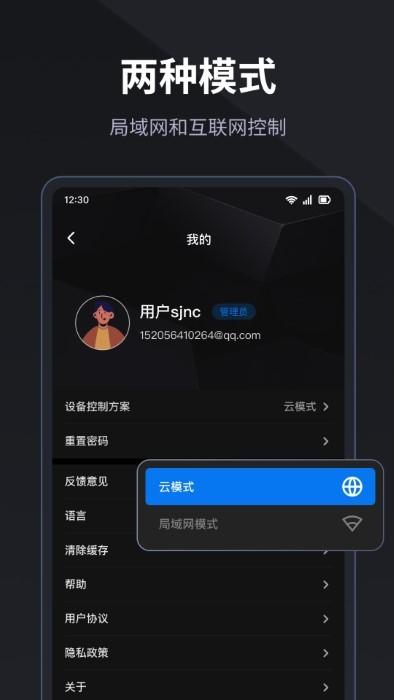 led精灵手机版