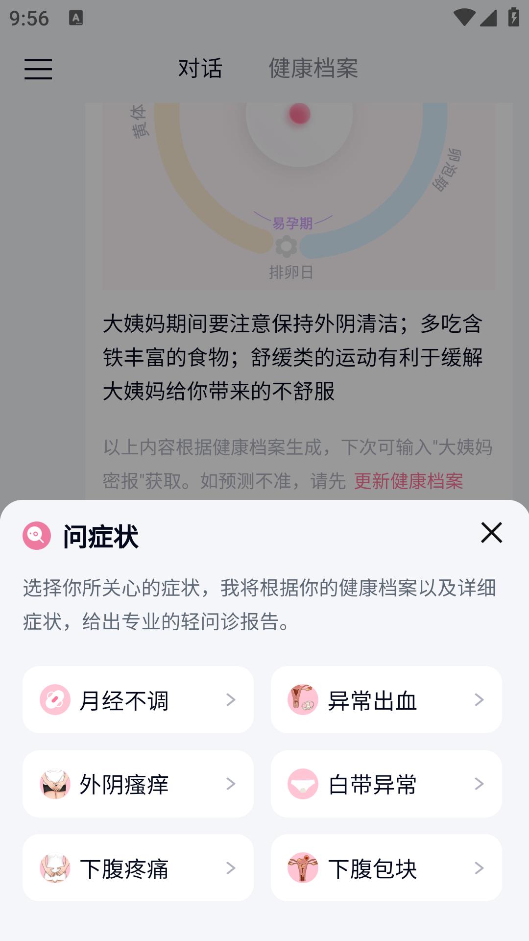 闺蜜医生app官方版v1.0.2 安卓版 v5.2.1