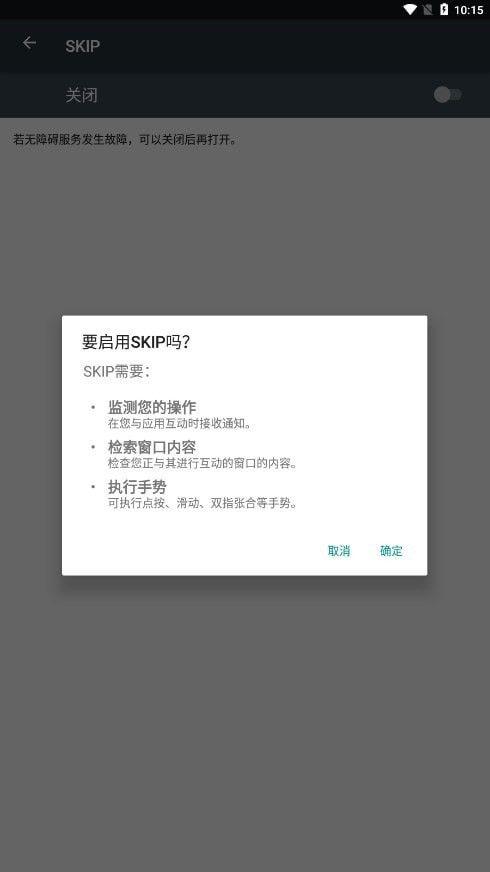 skip跳过广告