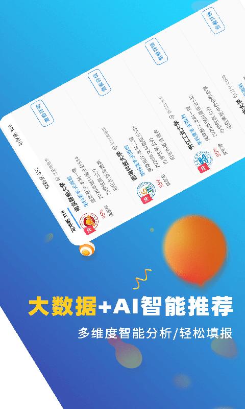 高考志愿优选2023