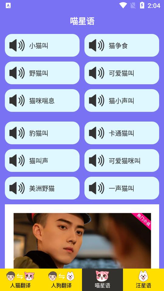 人猫人狗交流器1.3.0 最新版 v6.5.4