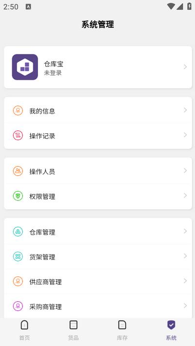 仓库宝app免费版v05.04.05 安卓版 v5.4.2
