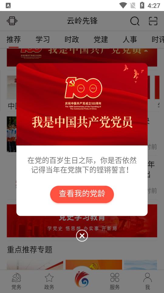云岭先锋app官方客户端v3.0.7安卓手机版 v6.5.2