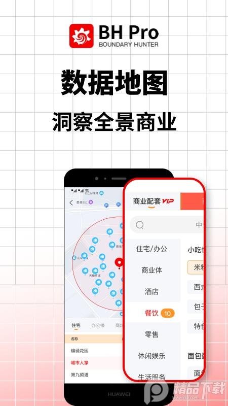 BH Pro边界猎手app最新版3.16.2 手机版 v3.3.1