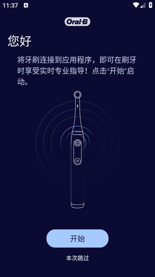 Oral-B app10.2.1 最新版 v5.2.3