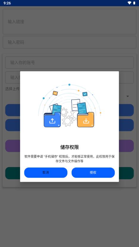 蓝奏转移app手机v1.52 官方版 v6.4.2