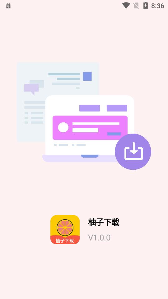 柚子下载器app最新版v1.1.1 安卓免费版 v3.2.2