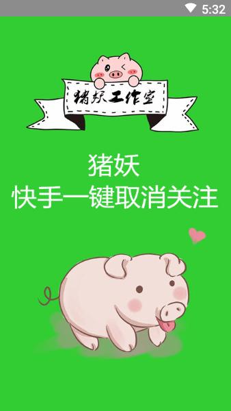 快手一键取消关注最新