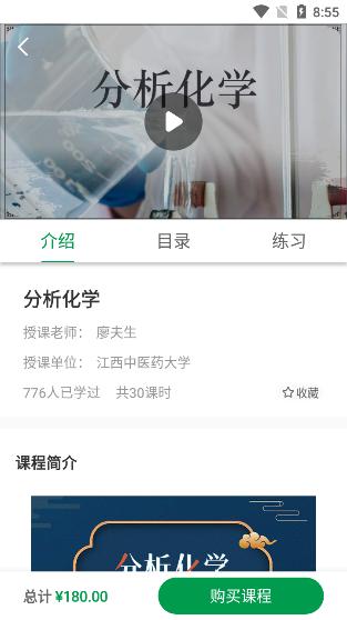 中医药在线平台官方版下载v3.23.6最新版