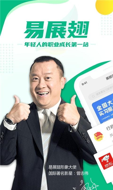易展翅招聘