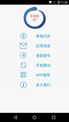 来电闪光助手