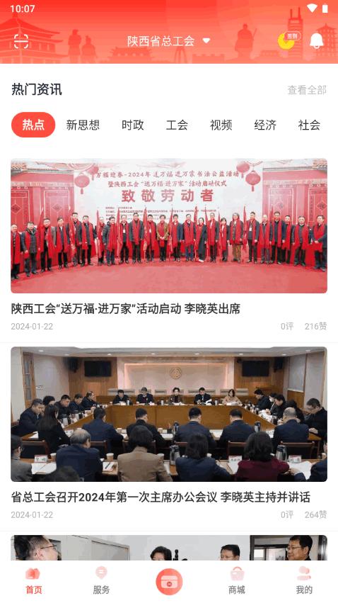 陕西工会app西安子站最新版1.0.58 安卓手机版 v6.0.3