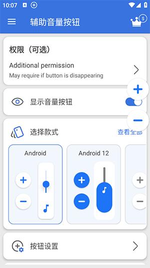 辅助音量按钮 v6.4.2